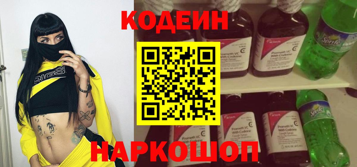 Codein Purple Drank  Вход с VPN  закладка  Гусиноозёрск 
