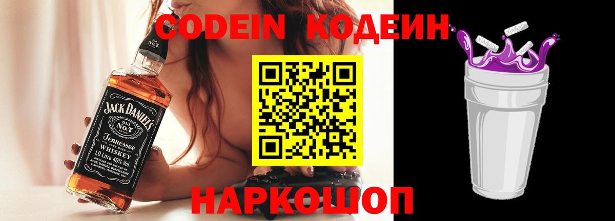 Codein Purple Drank Гусиноозёрск