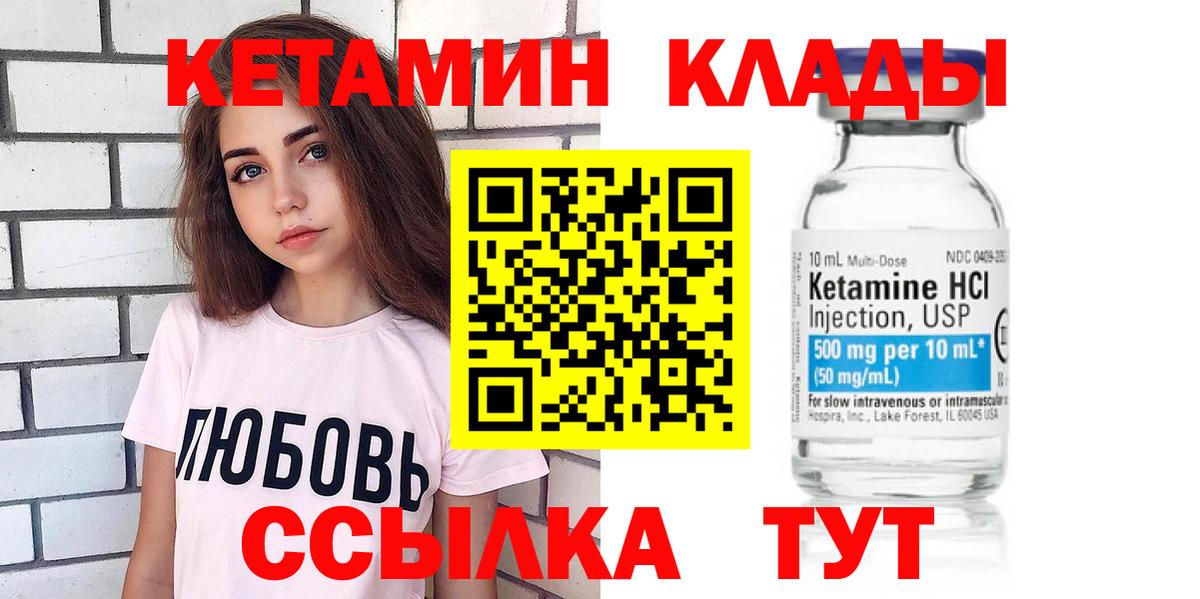 Гусиноозёрск  КЕТАМИН VHQ  Вход с VPN 