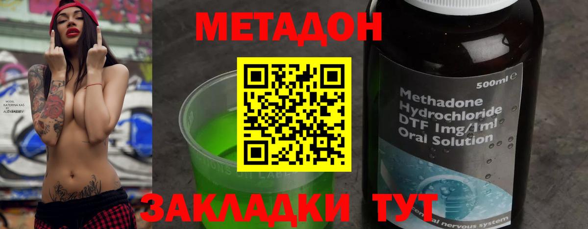 Метадон мёд Гусиноозёрск